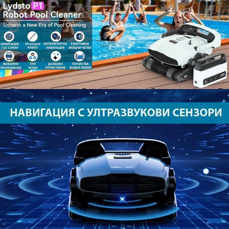 Робот за басейни Lydsto P1